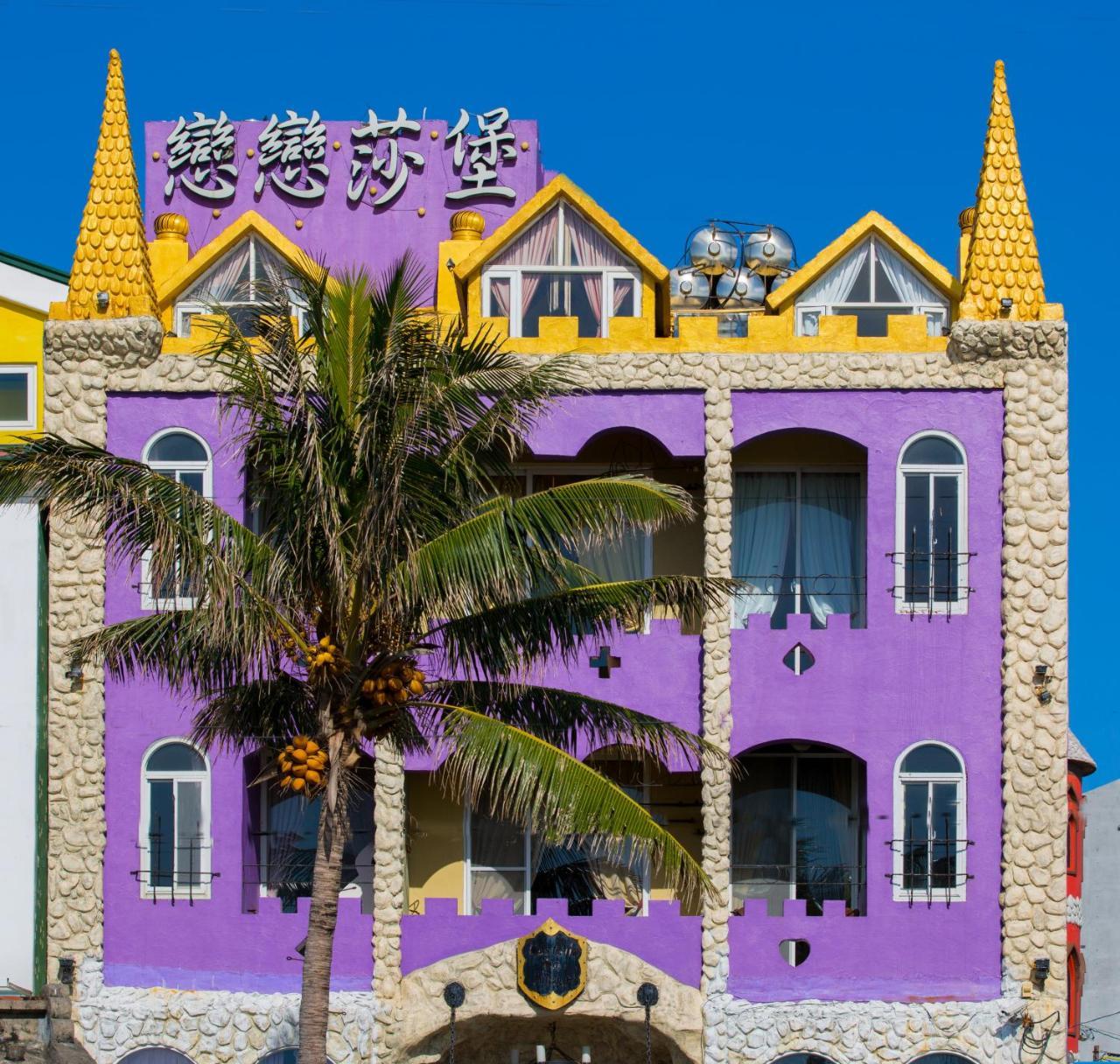 墾丁戀戀莎堡特色民宿 Castillo Cape Eluanbi Exterior photo